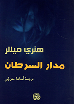 مدار السرطان