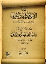 إجازة الإمام محمد زاهد الكوثري لمفتي أرتريا الشيخ المجاهد إبراهيم المختار الزيلعي ت 1389 هـ