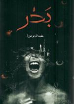 بحر