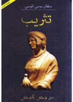 تثريب