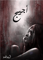 أجيج 