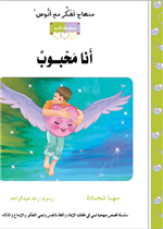 قصة أنا محبوب (15)