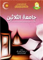 جامعة الثلاثين 