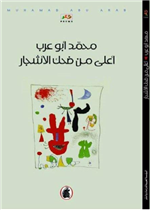  أعلى من ضحك الاشجار