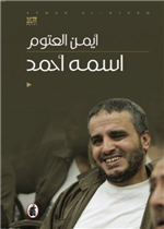 اسمه احمد                                   