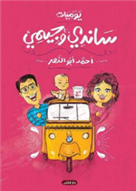  تحرير الشرق نحو امبراطورية شرقية ثقافية 