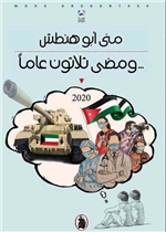  ومضى ثلاثون عاما 
