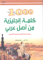 أفق التحولات في الرواية العربية (شهادات)الجزء الثاني