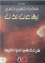 ايقاعات الذات