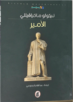 الامير 