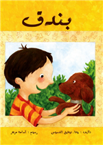 بندق