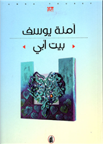 بيت أبي