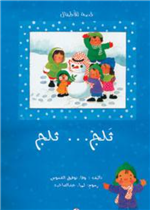 ثلج .. ثلج