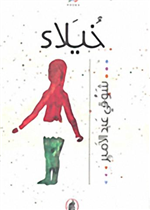 خيلاء