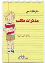 على هامش ( السلالة ) ما قاله الكتاب العراقيون عن كتاب ( سلالة الطين )