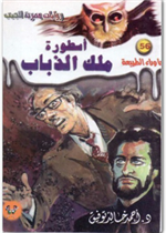 هجرة معلم