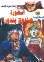 هذا الخوف
