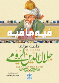 فيه ما فيه