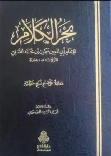 بحر الكلام ط2