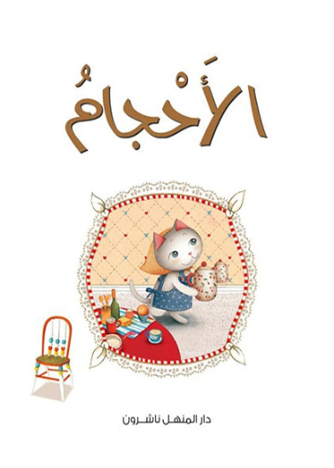 القطط الصغيرة 01 : الأحجام