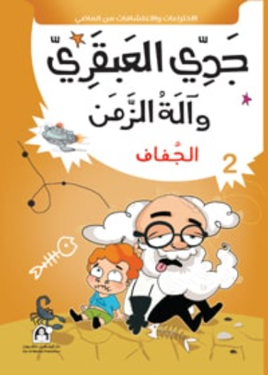 02: الجفاف