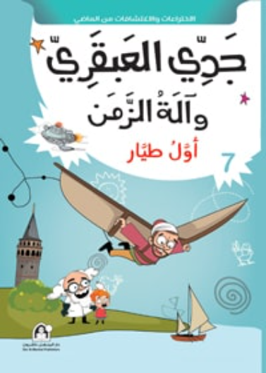 07: أول طيار