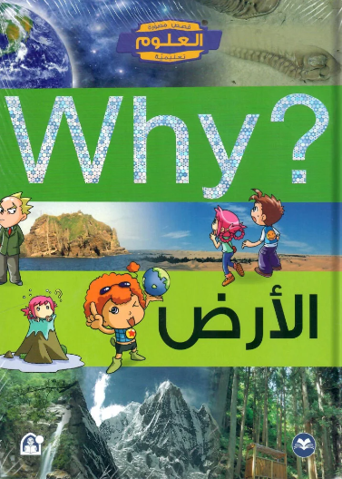الأرض 