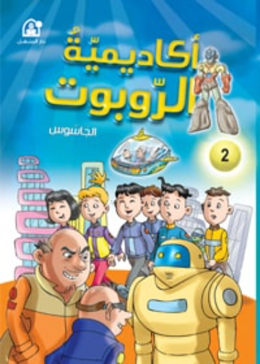 الجاسوس