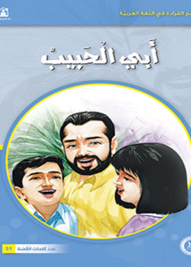 أبي الحبيب