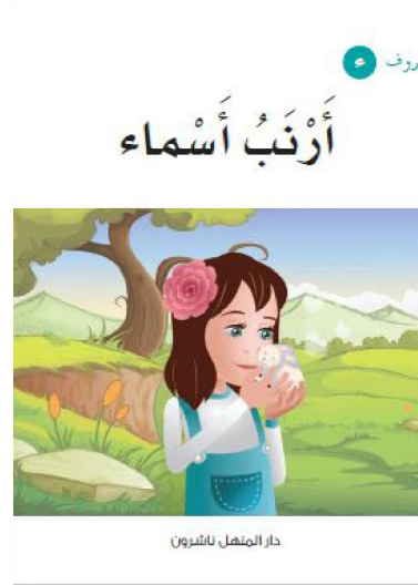أرنب أسماء