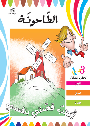 (المكان الأول - القصيدة الأولى) بيت النار