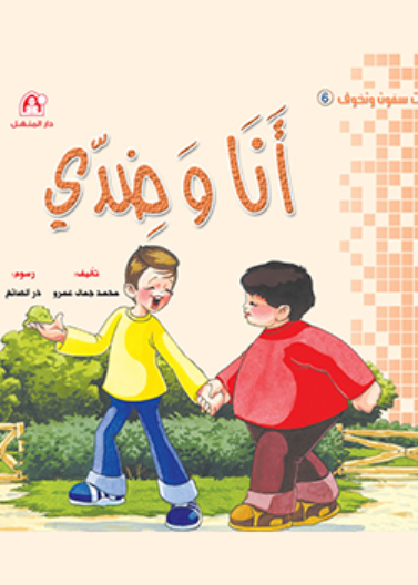 أنا وضدي