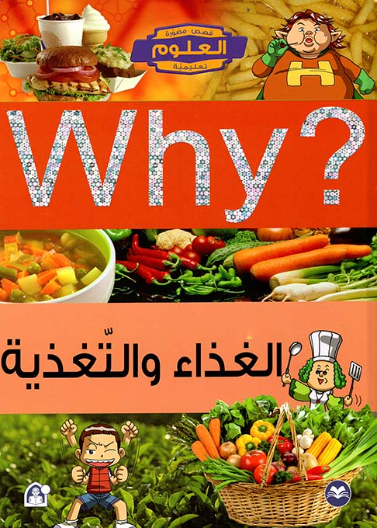 الغذاء والتغذية