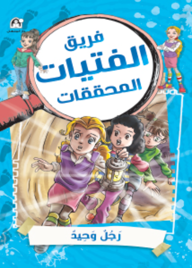 رجل وحيد