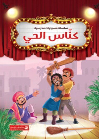 كناس الحي