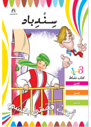 سندباد