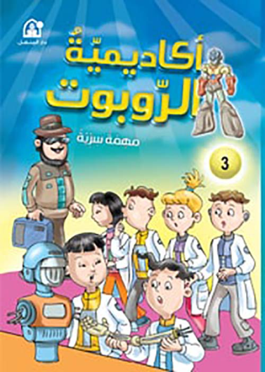مهمة سرية 