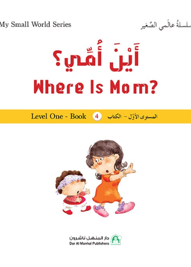 أين أمي