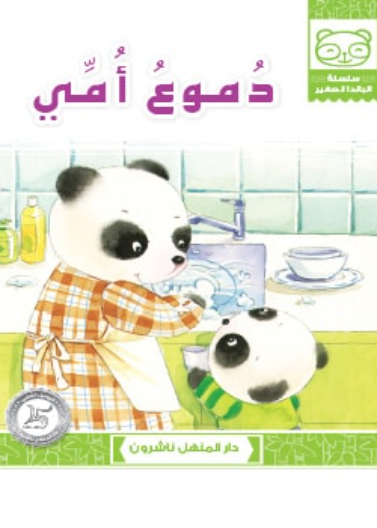 دموع امي