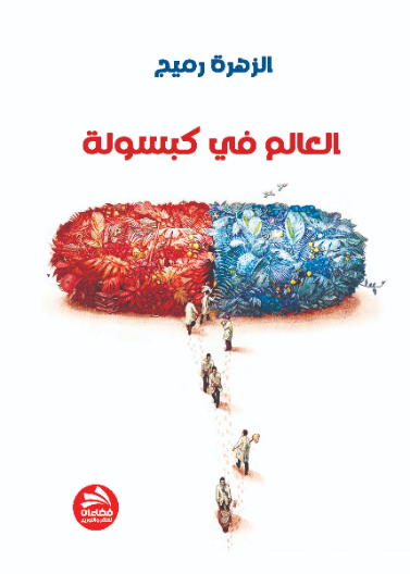 2022 العالم في كبسولة 