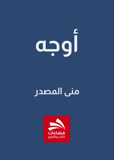 أوجه