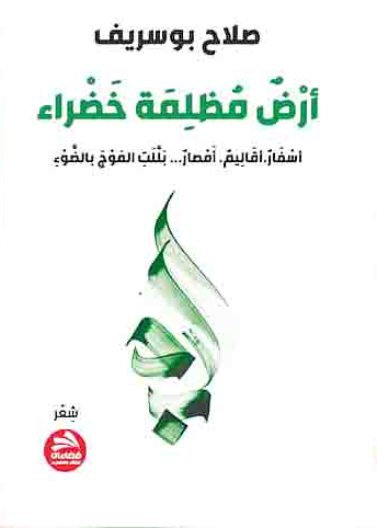 أرض مظلمة خضراء