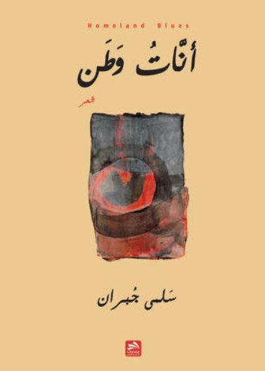أنات وطن