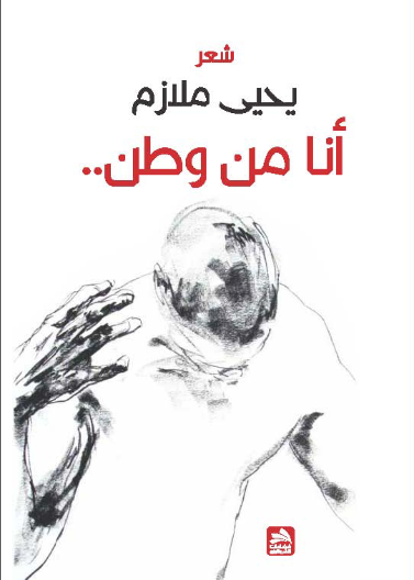 أنا من وطن