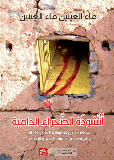 أنشودة الصحراء