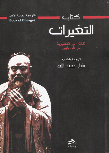 التغيرات