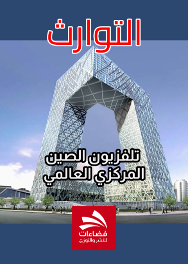 التوارث