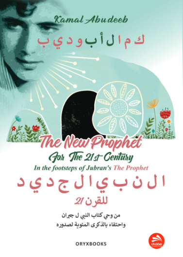 النبي الجديد The New Prophet