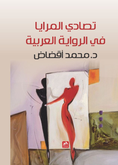 تصادي المرايا
