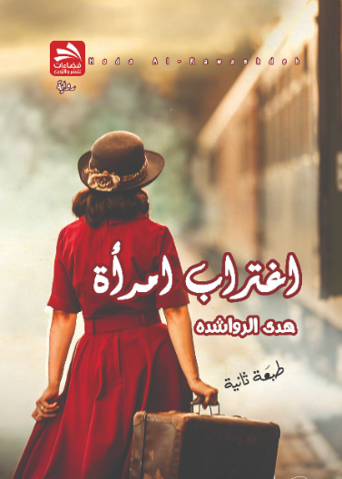 اغتراب امرأة